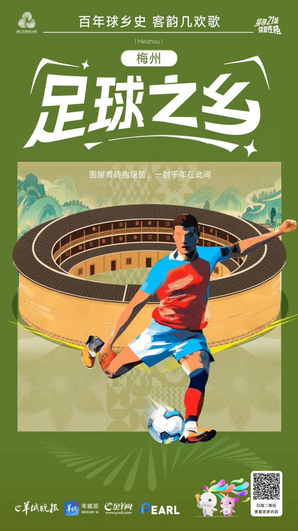 缔造了梅州
